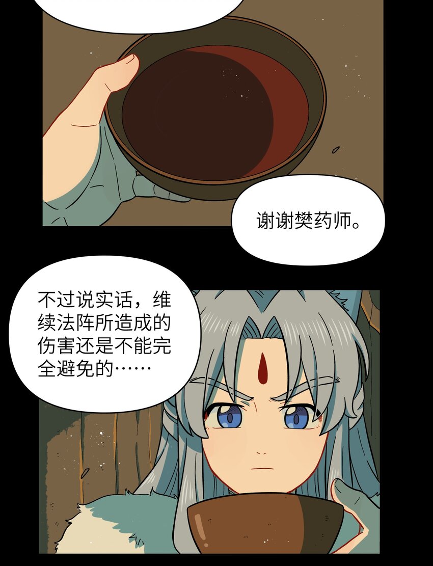《银狼少年》026 会成为朋友呢 第10页