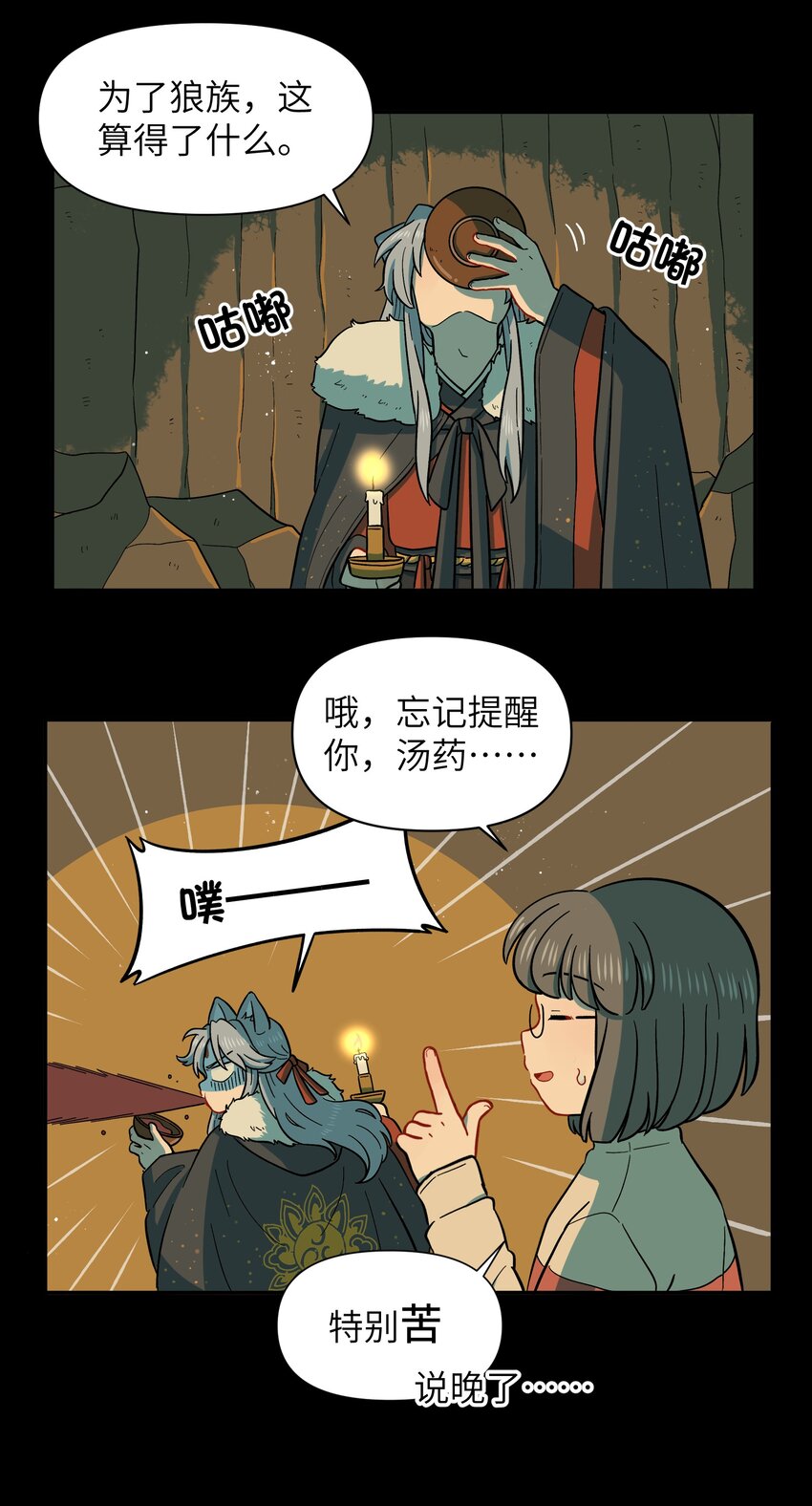 《银狼少年》026 会成为朋友呢 第11页