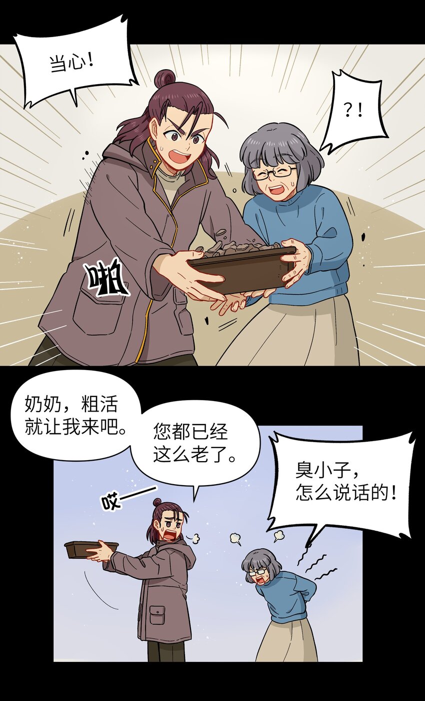 《银狼少年》026 会成为朋友呢 第14页
