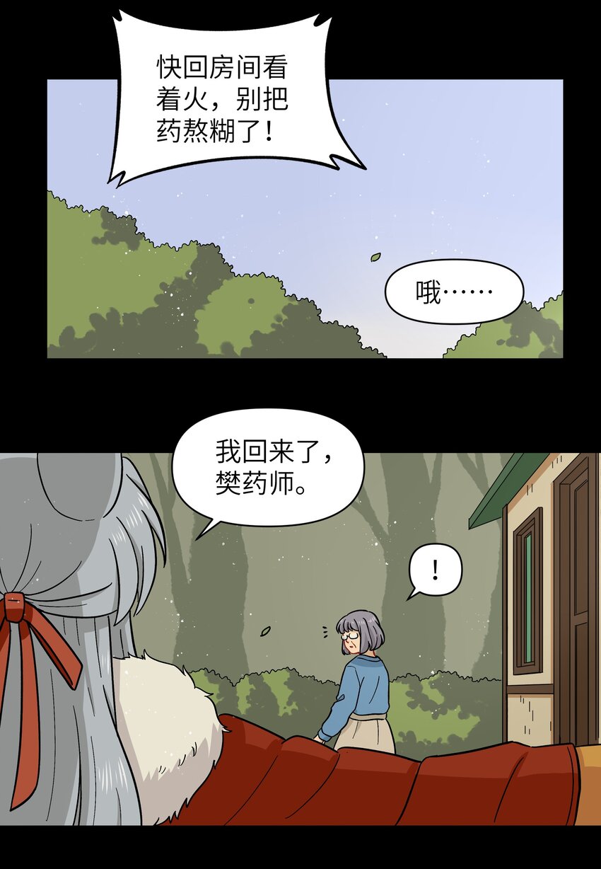 《银狼少年》026 会成为朋友呢 第15页