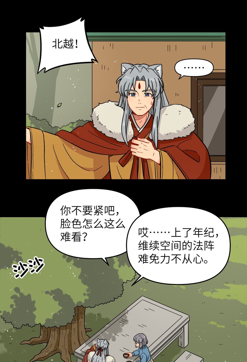 《银狼少年》026 会成为朋友呢 第16页