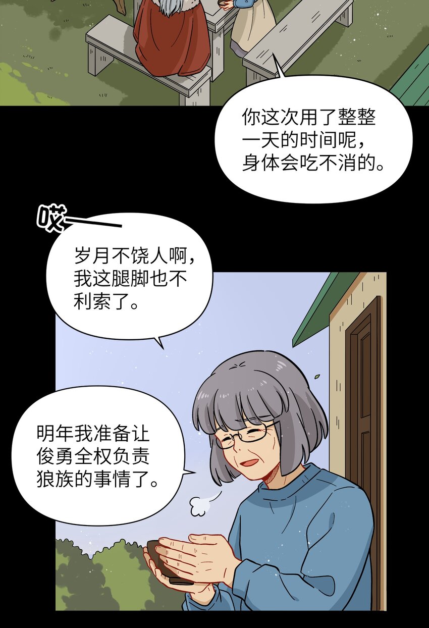 《银狼少年》026 会成为朋友呢 第17页