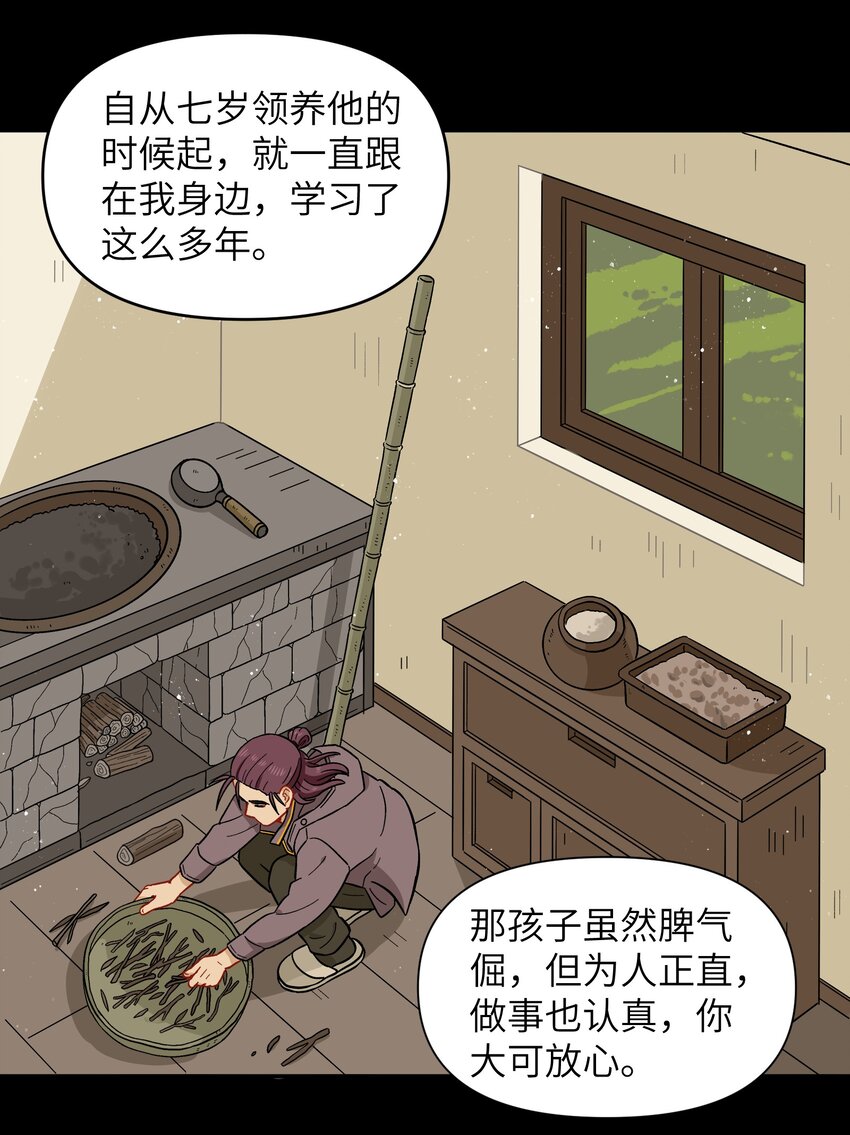 《银狼少年》026 会成为朋友呢 第18页
