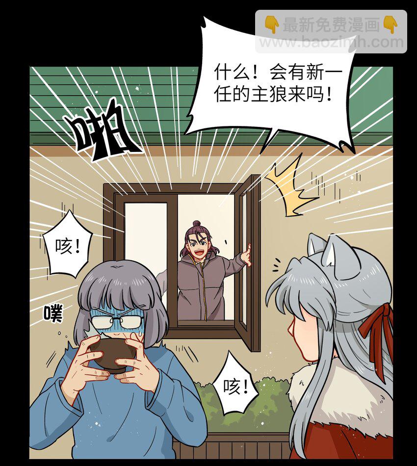 《银狼少年》026 会成为朋友呢 第20页
