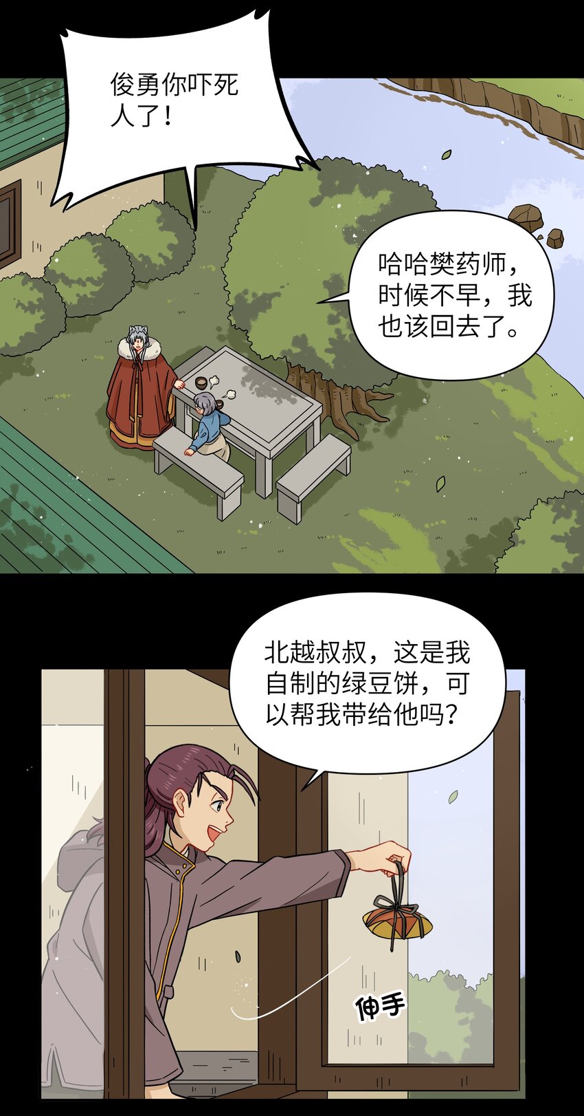 《银狼少年》026 会成为朋友呢 第21页