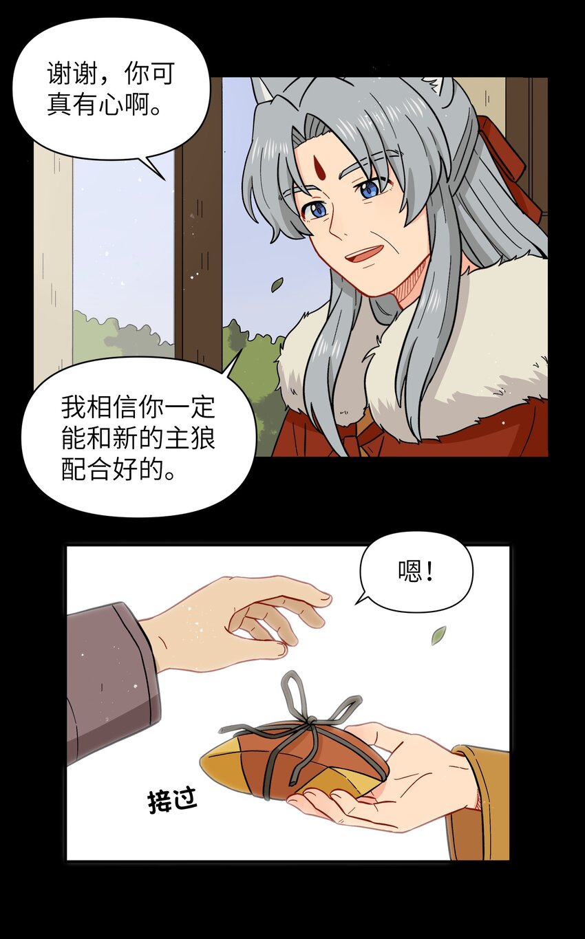 《银狼少年》026 会成为朋友呢 第22页