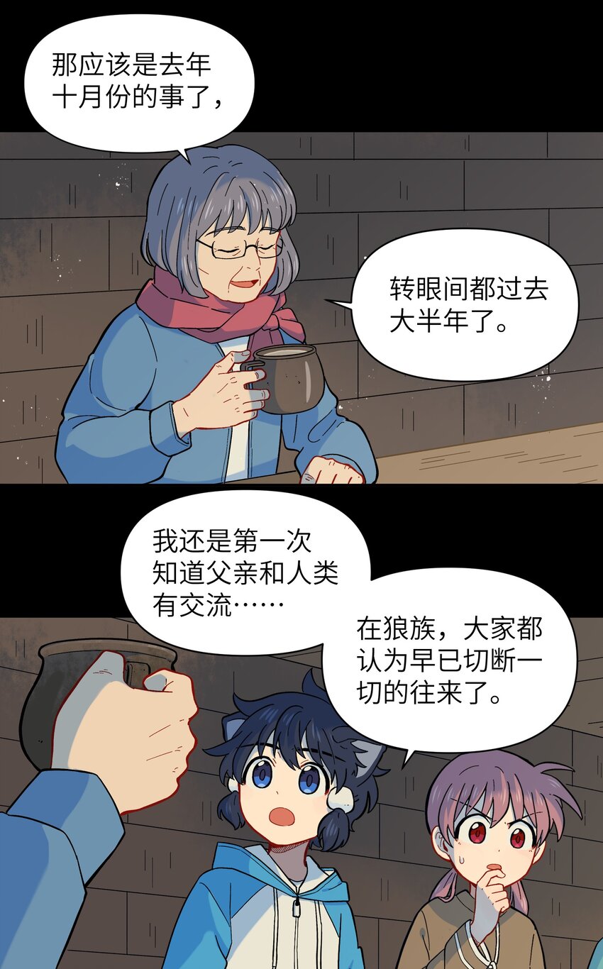 《银狼少年》026 会成为朋友呢 第23页