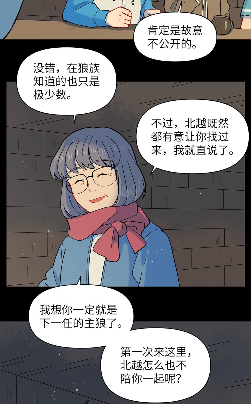 《银狼少年》026 会成为朋友呢 第24页