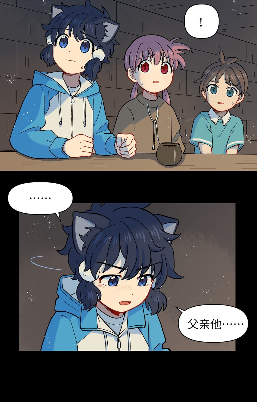 《银狼少年》026 会成为朋友呢 第25页