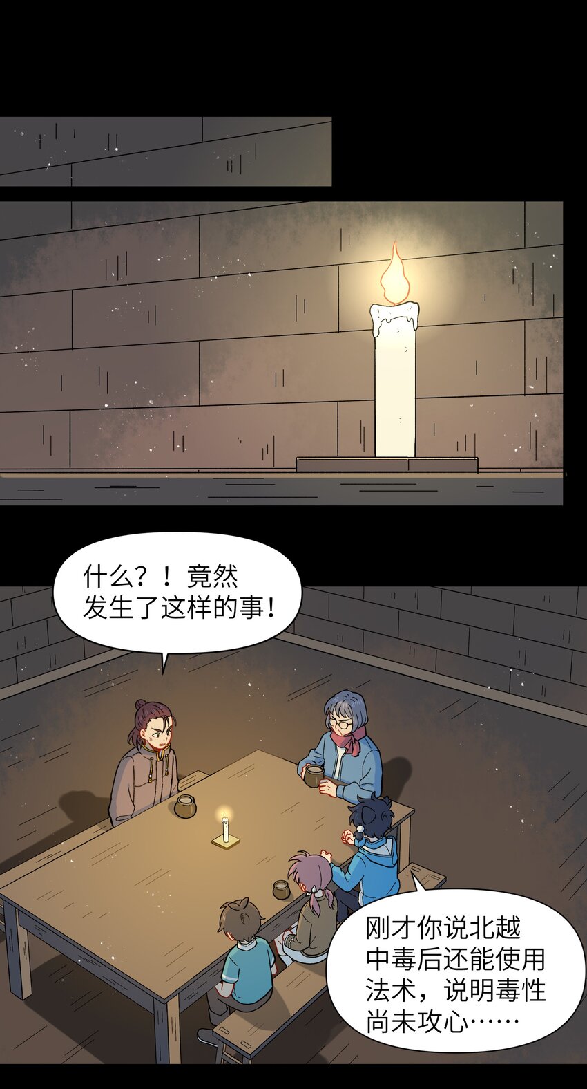 《银狼少年》026 会成为朋友呢 第26页