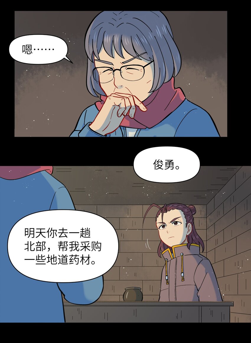 《银狼少年》026 会成为朋友呢 第27页