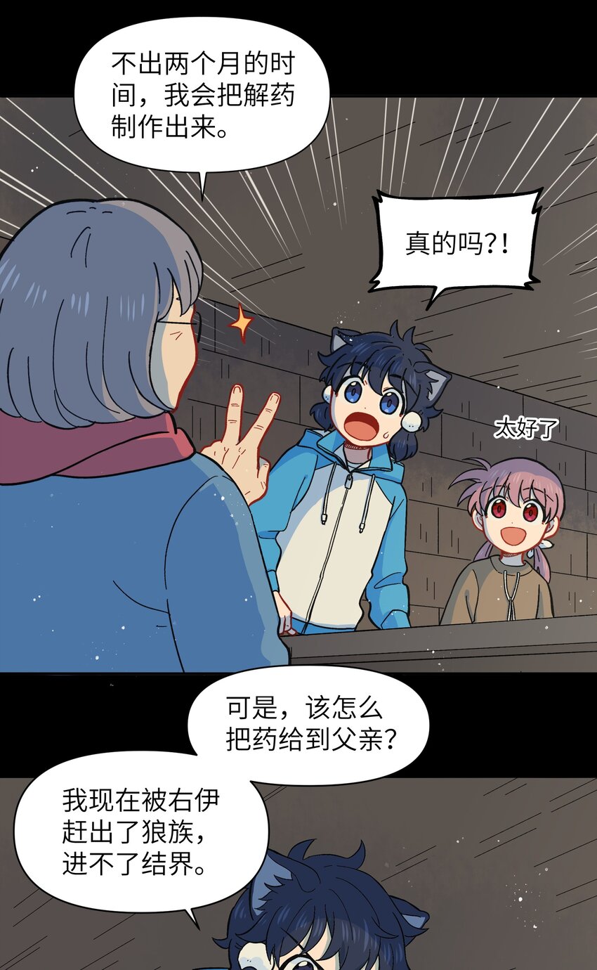 《银狼少年》026 会成为朋友呢 第28页