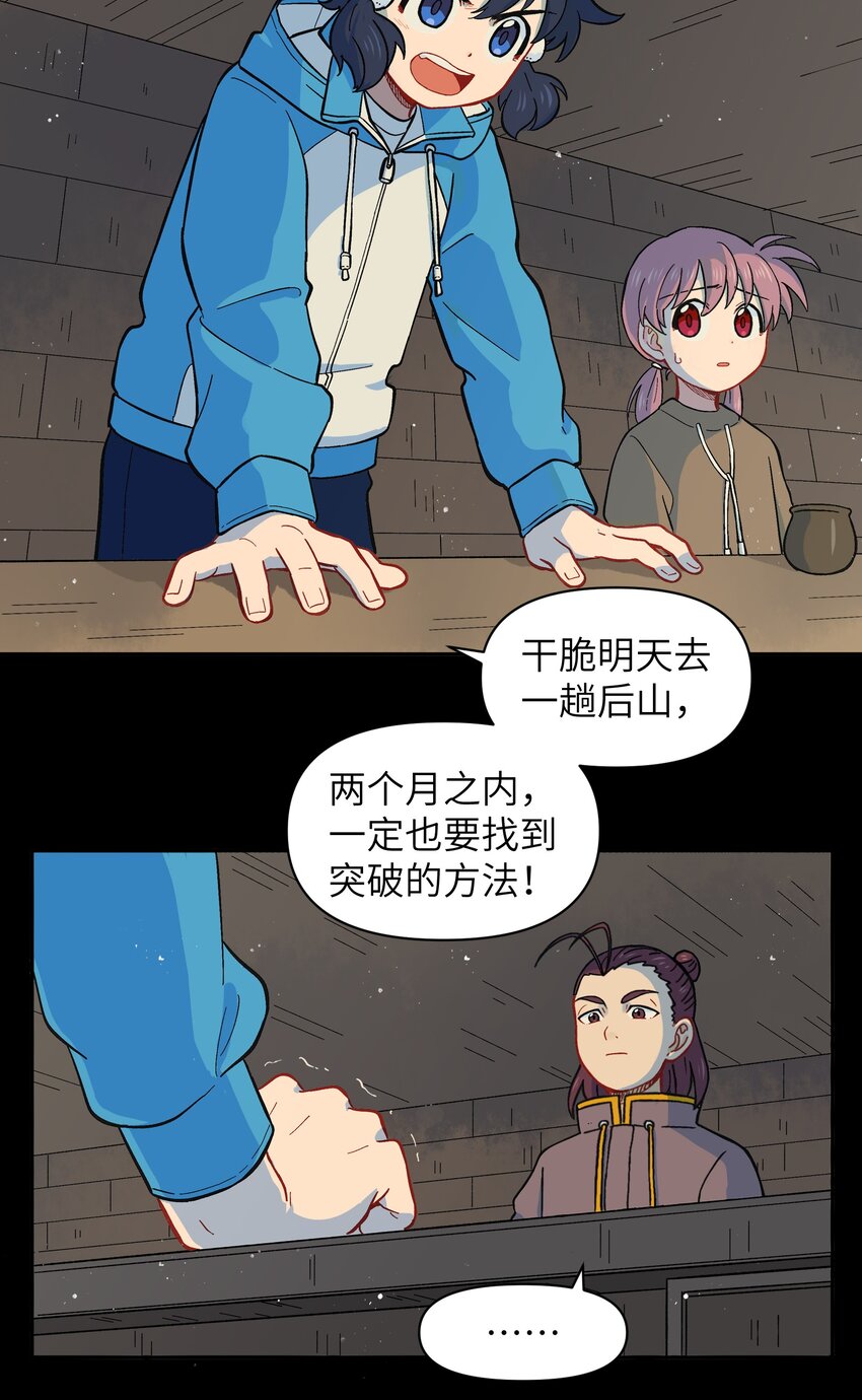 《银狼少年》026 会成为朋友呢 第29页