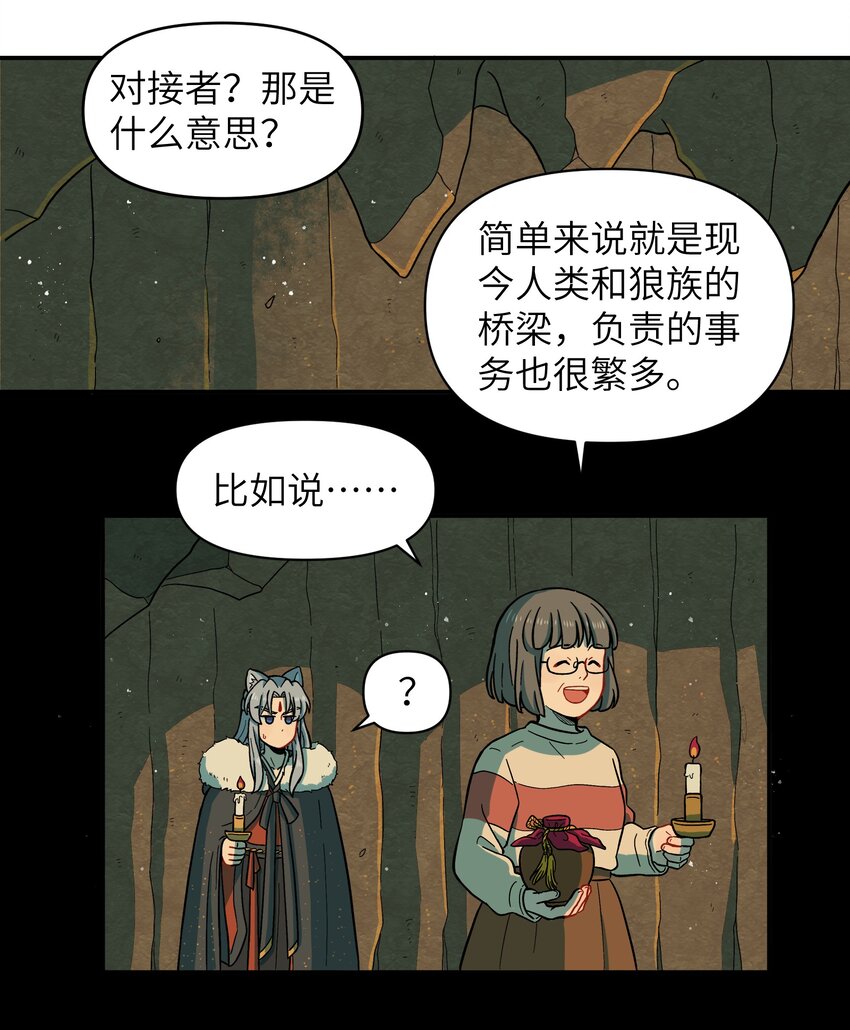 《银狼少年》026 会成为朋友呢 第2页