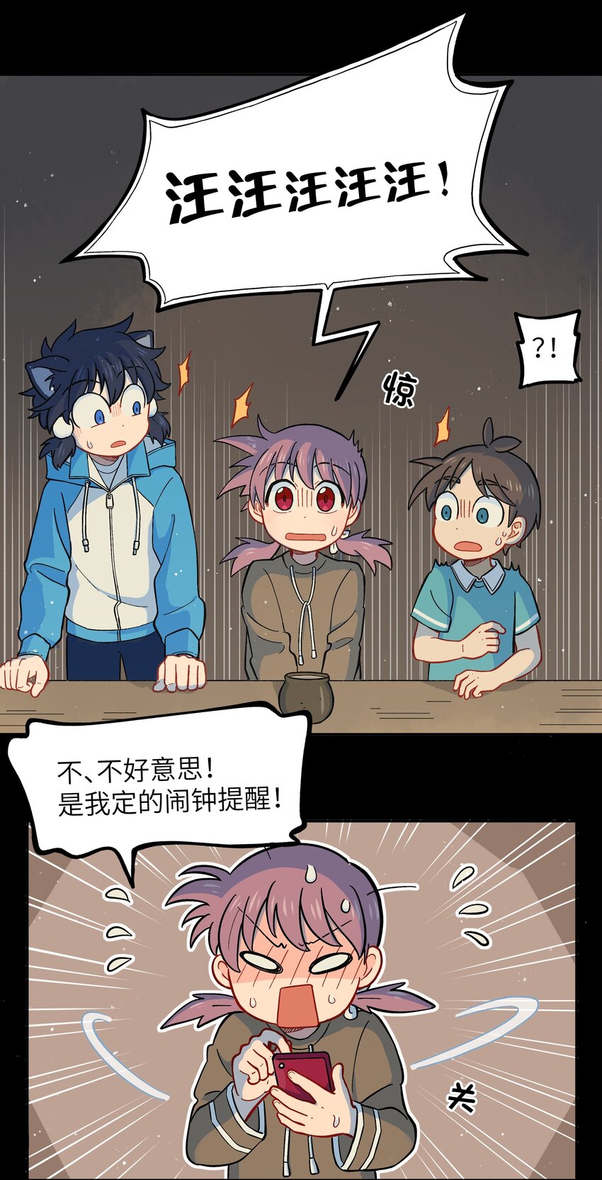 《银狼少年》026 会成为朋友呢 第30页