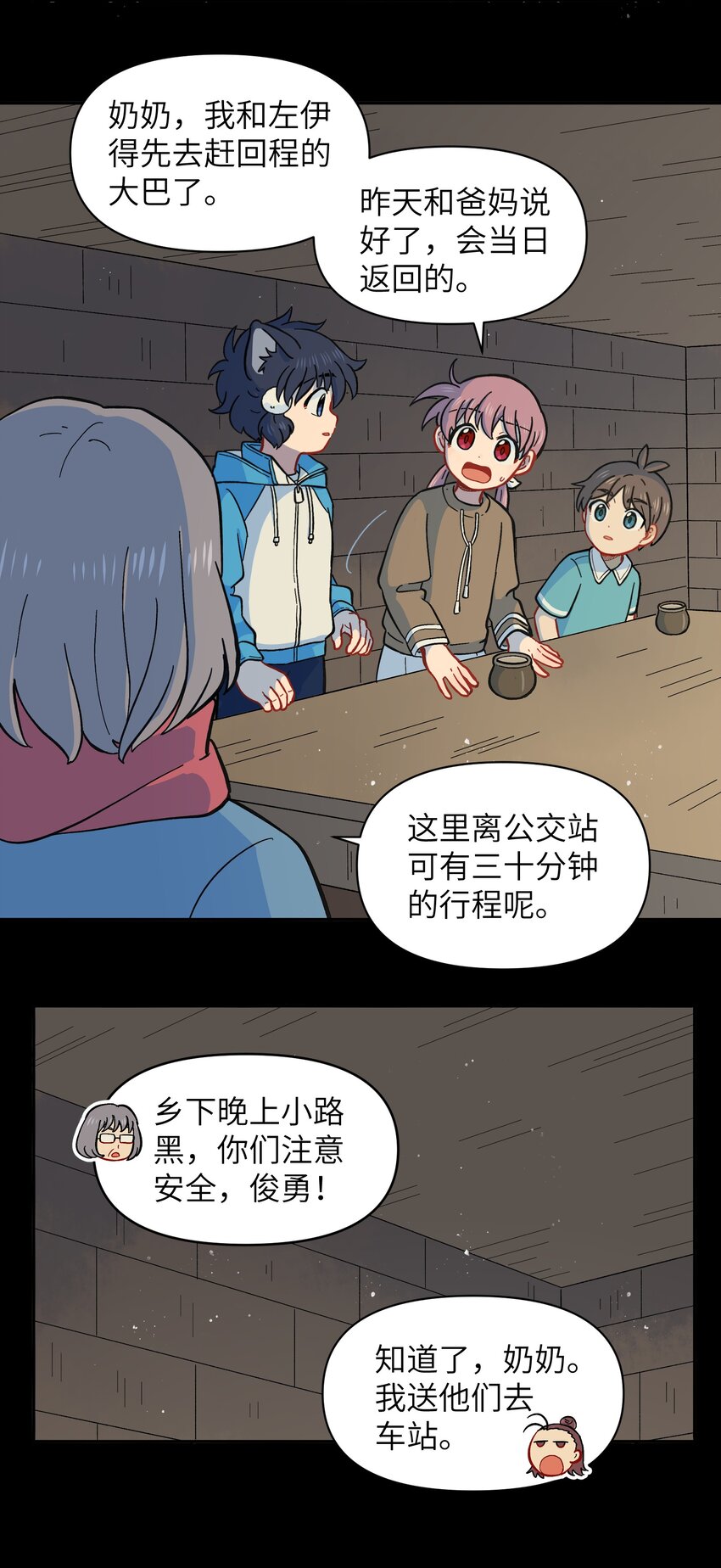 《银狼少年》026 会成为朋友呢 第31页
