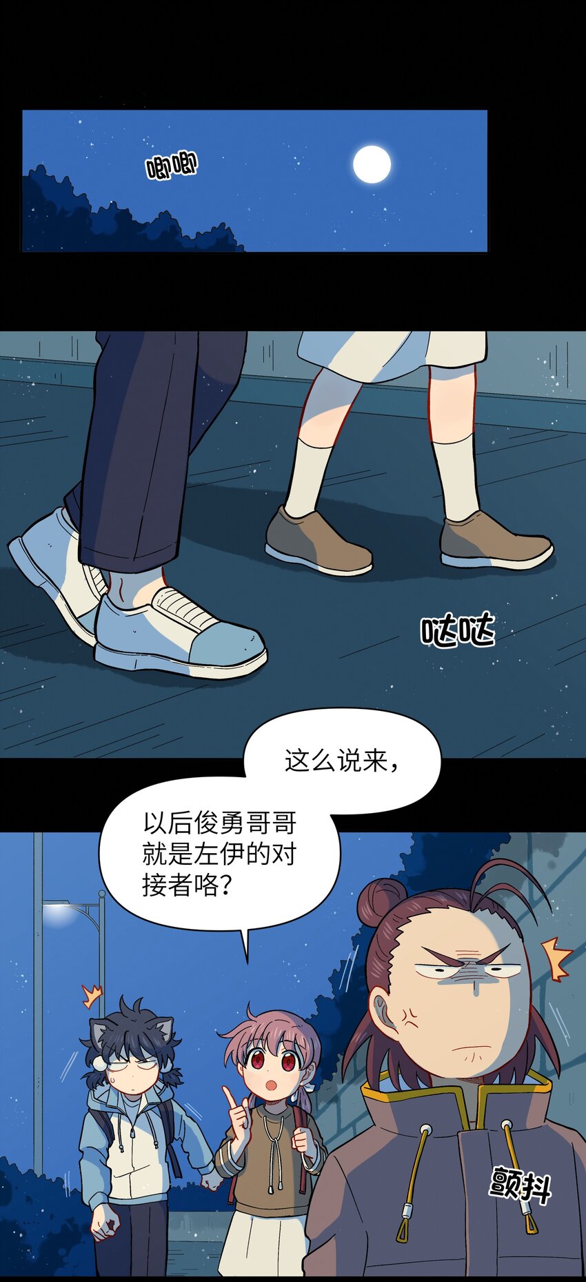 《银狼少年》026 会成为朋友呢 第32页