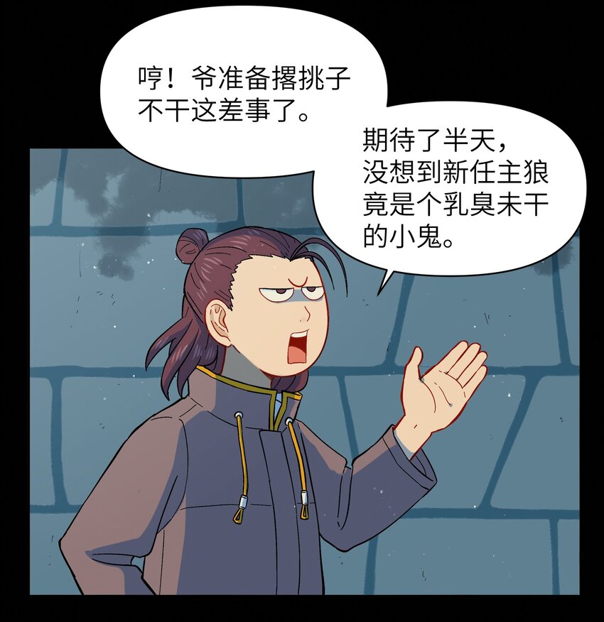 《银狼少年》026 会成为朋友呢 第33页