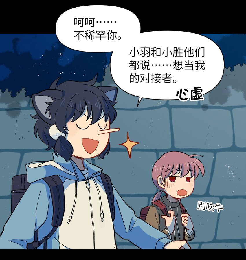 《银狼少年》026 会成为朋友呢 第34页