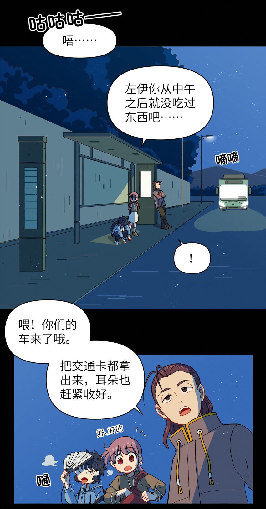 《银狼少年》026 会成为朋友呢 第35页