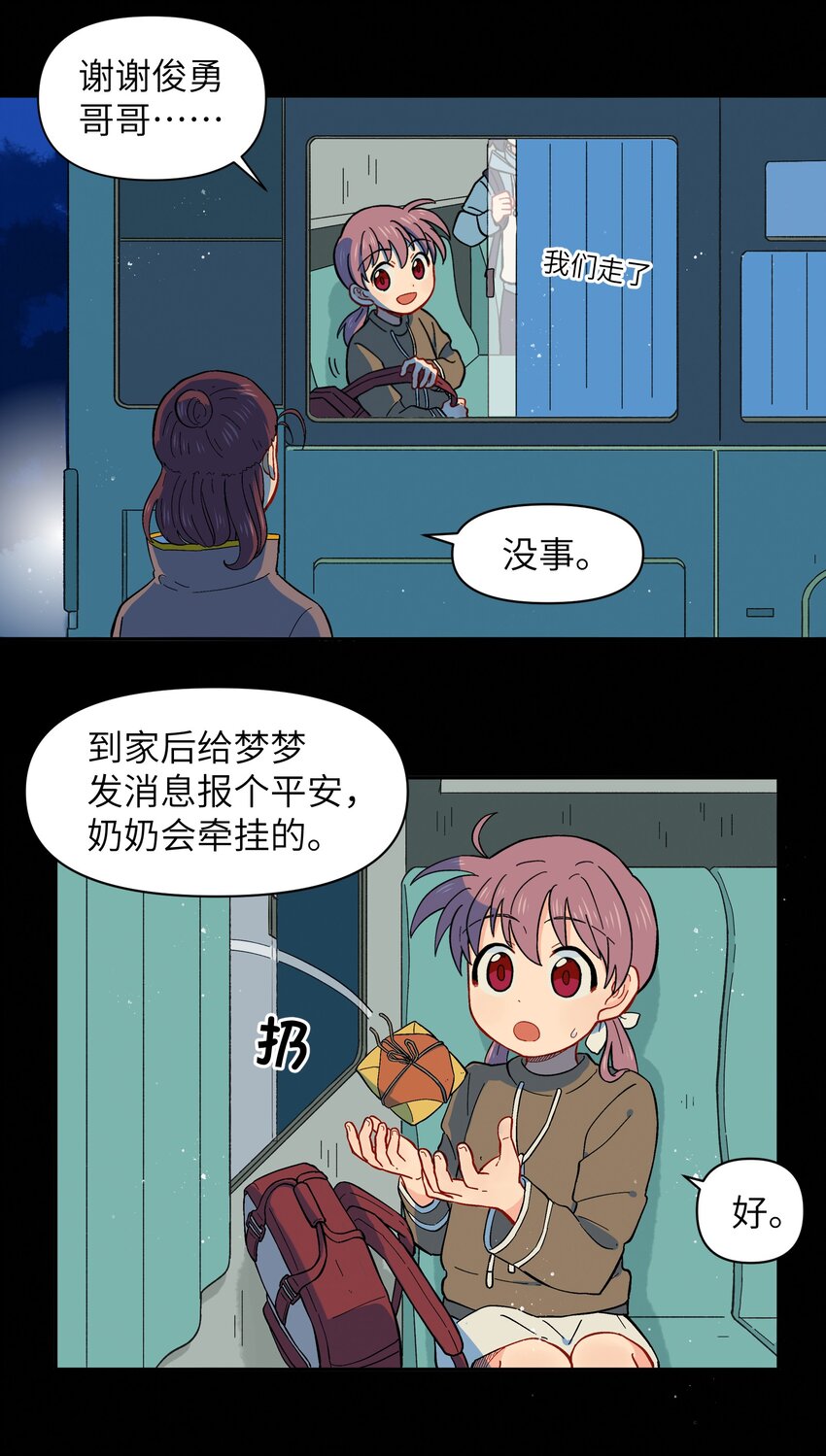 《银狼少年》026 会成为朋友呢 第36页