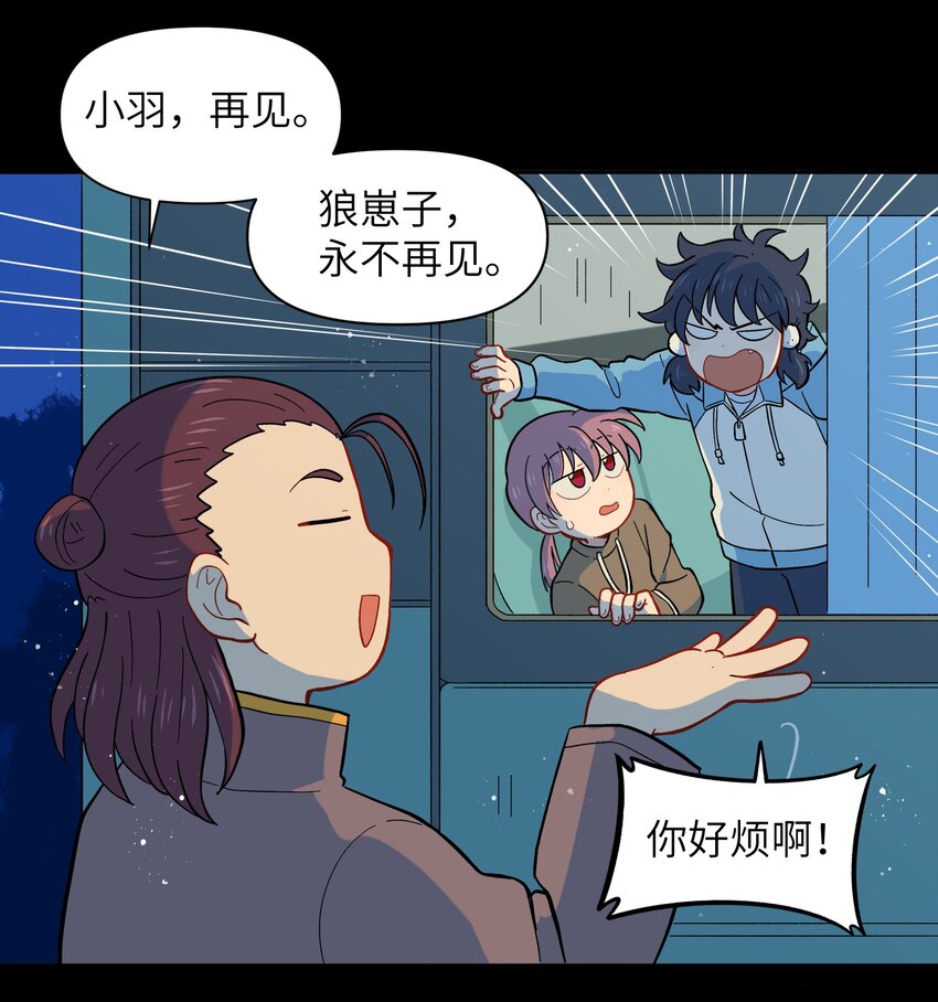 《银狼少年》026 会成为朋友呢 第37页