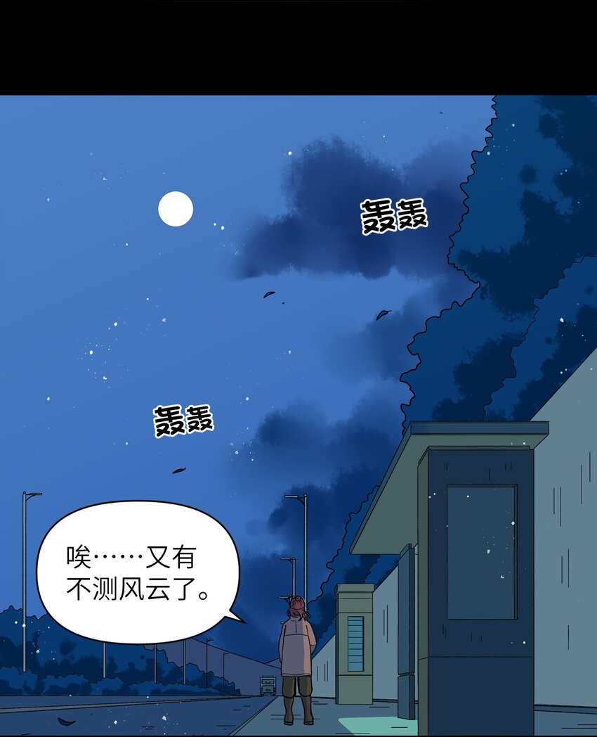 《银狼少年》026 会成为朋友呢 第40页