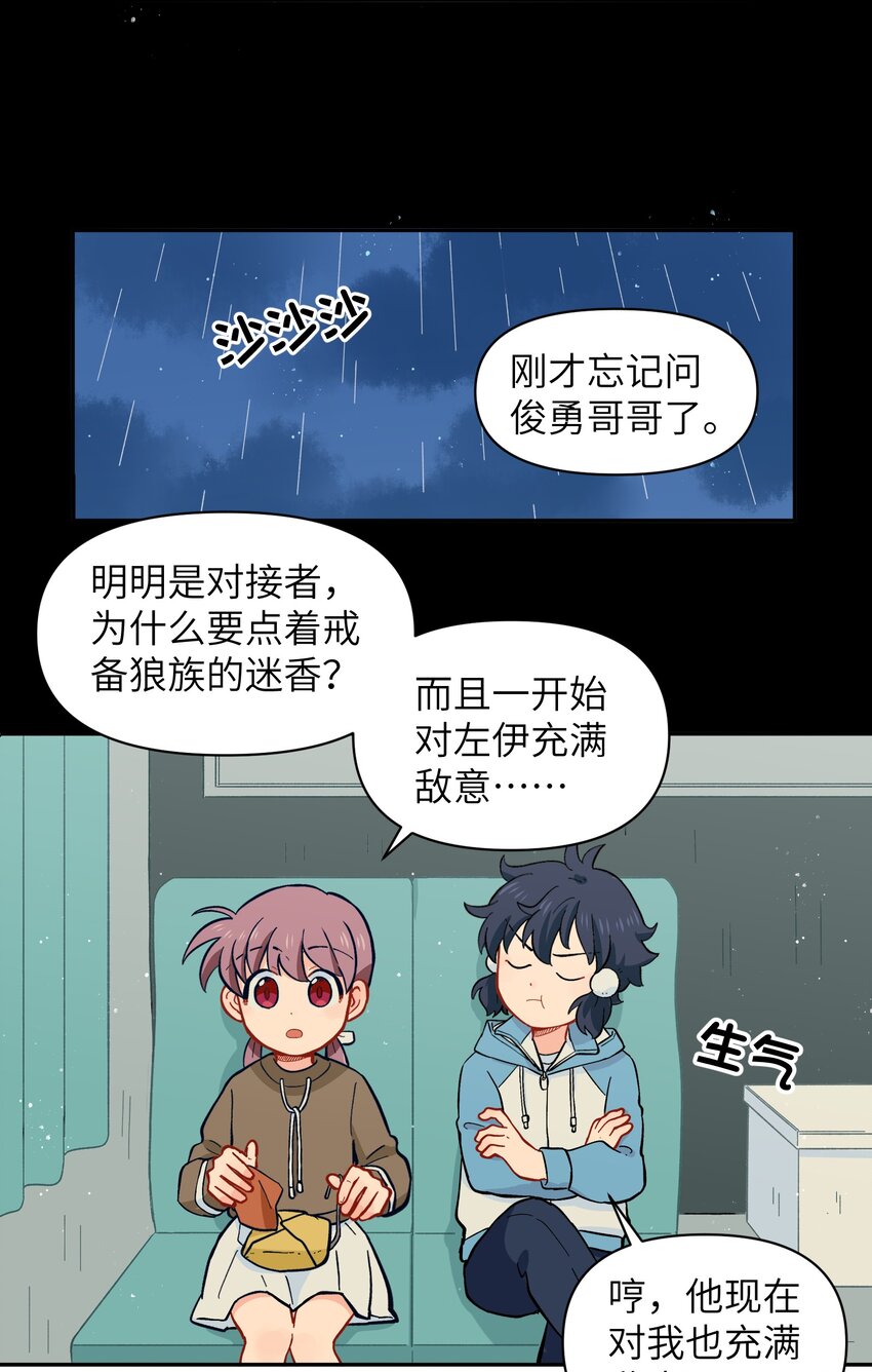 《银狼少年》026 会成为朋友呢 第41页