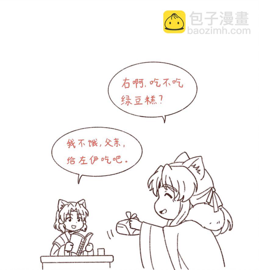 《银狼少年》026 会成为朋友呢 第43页