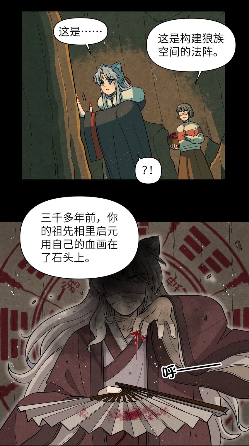 《银狼少年》026 会成为朋友呢 第4页