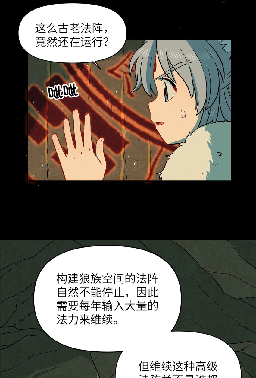 《银狼少年》026 会成为朋友呢 第5页