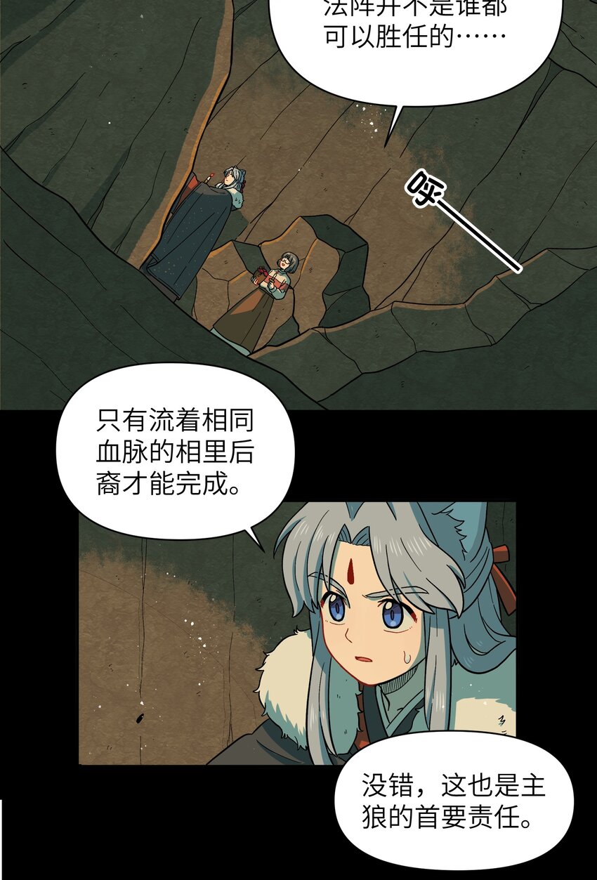 《银狼少年》026 会成为朋友呢 第6页