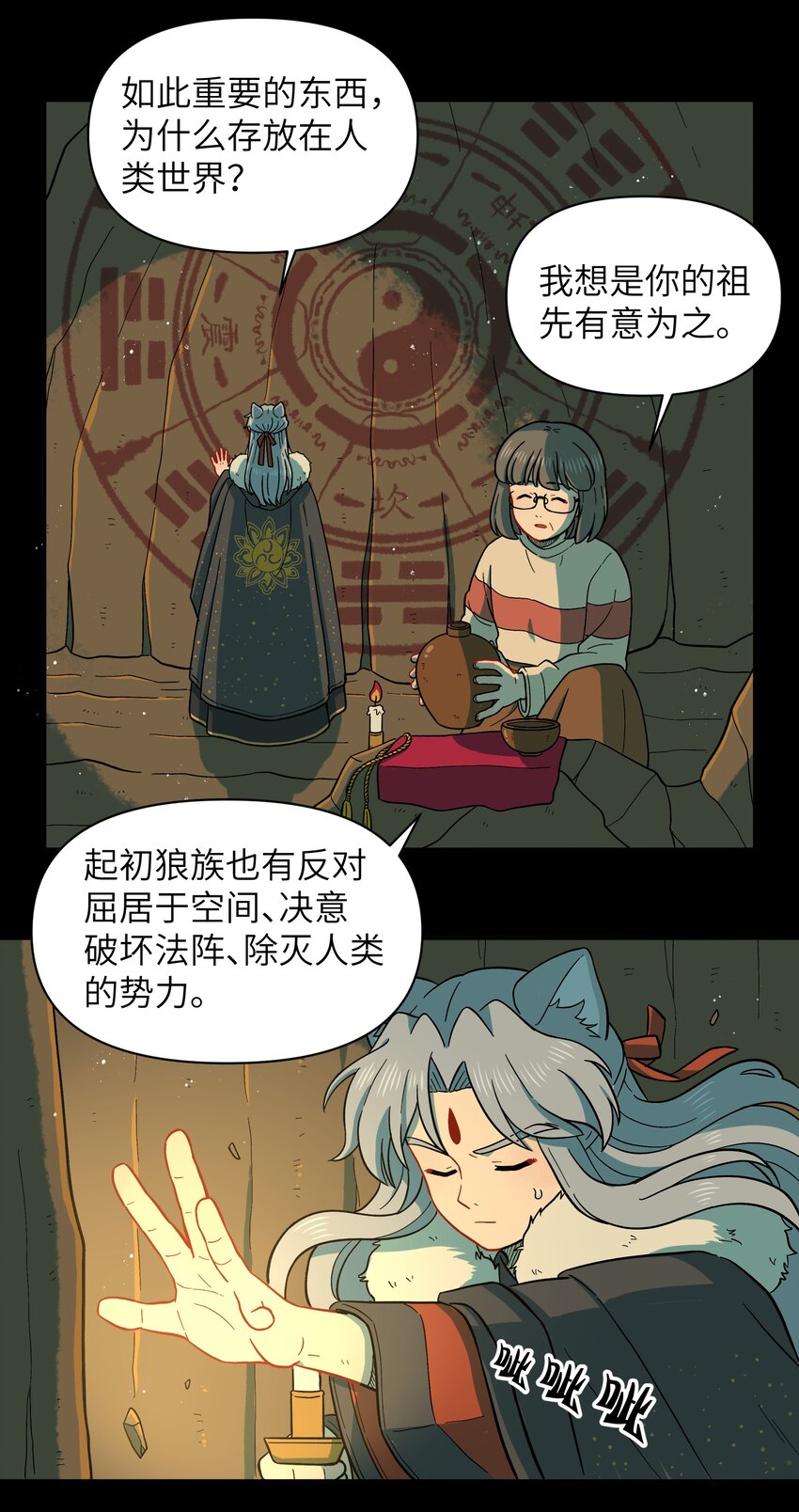 《银狼少年》026 会成为朋友呢 第7页