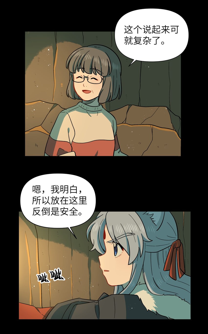 《银狼少年》026 会成为朋友呢 第8页