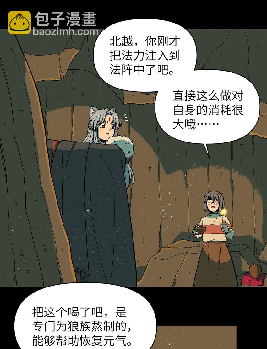 《银狼少年》026 会成为朋友呢 第9页