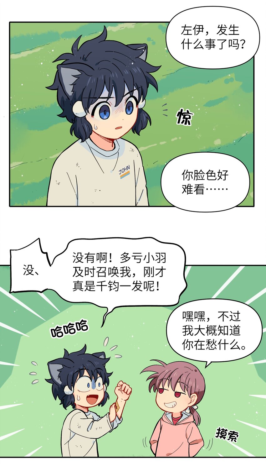 《银狼少年》029 你这是在拆家吗？ 第10页