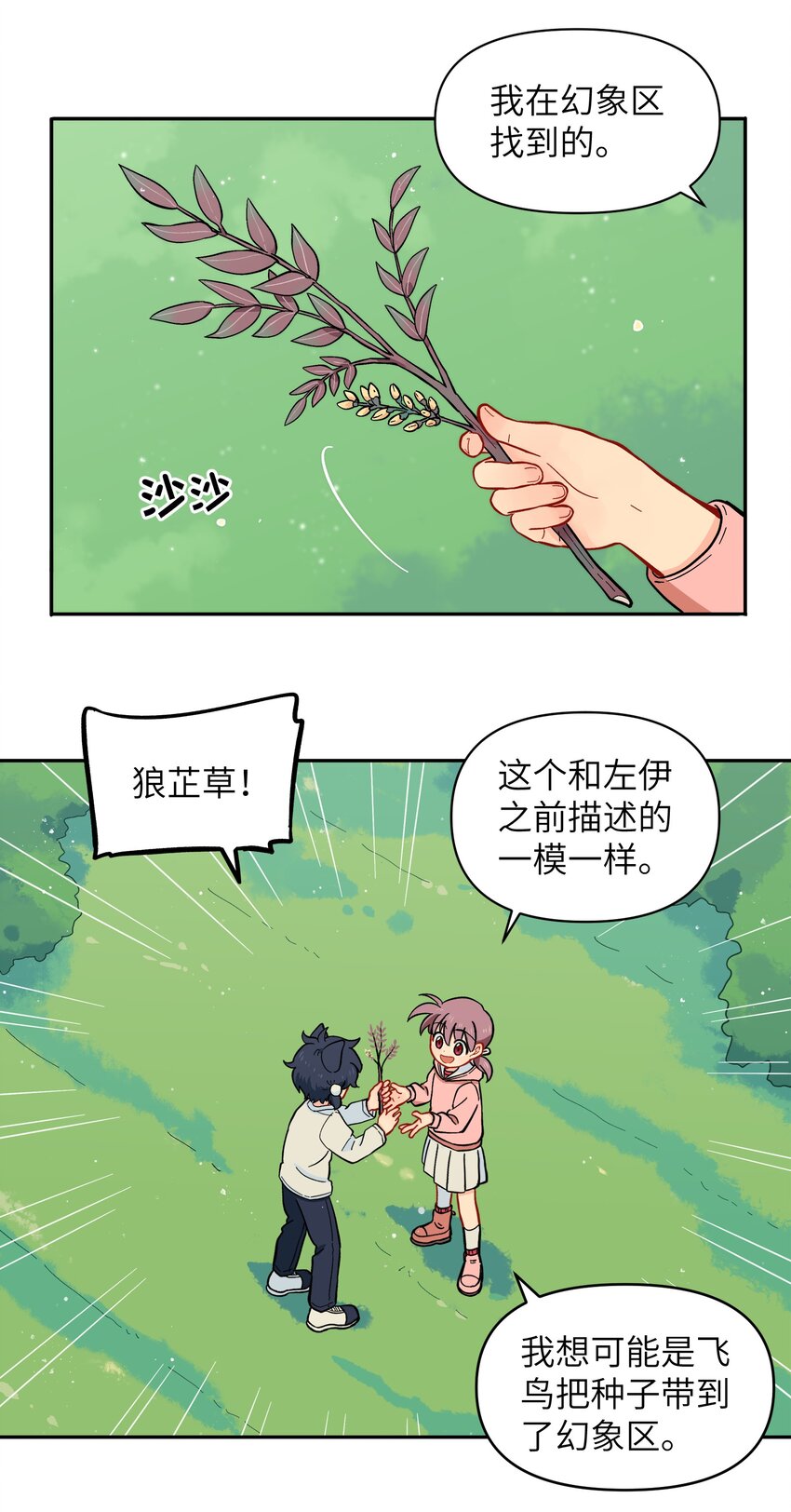 《银狼少年》029 你这是在拆家吗？ 第11页