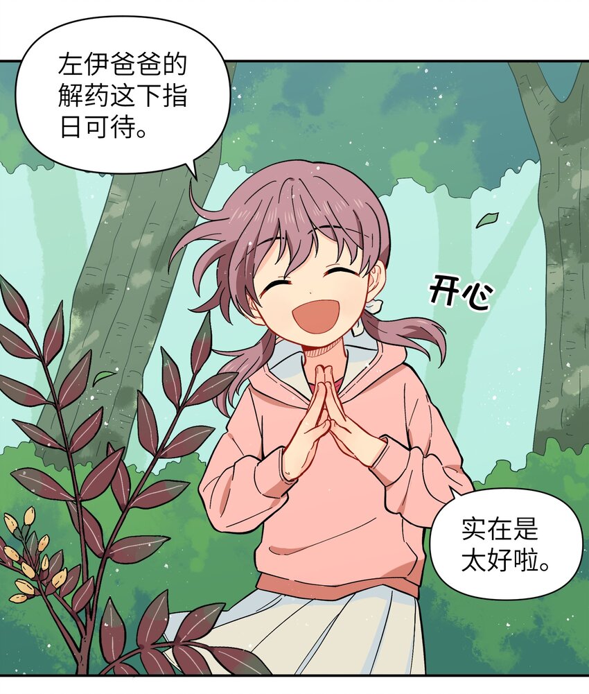 《银狼少年》029 你这是在拆家吗？ 第12页