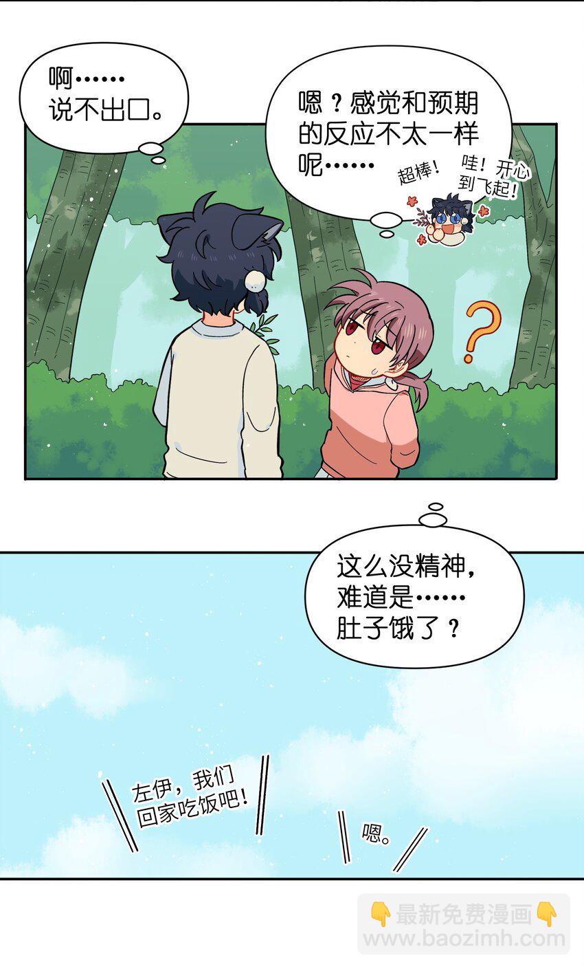 《银狼少年》029 你这是在拆家吗？ 第14页