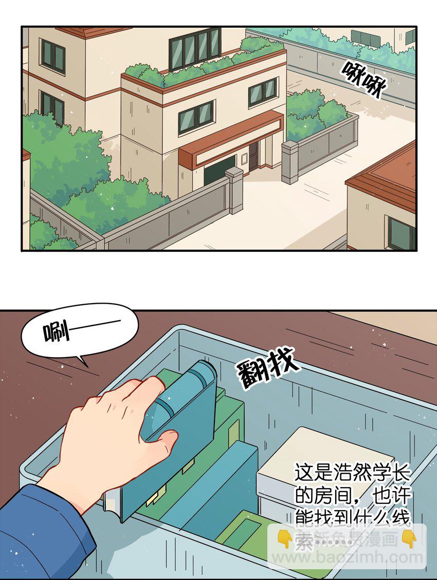 《银狼少年》029 你这是在拆家吗？ 第15页