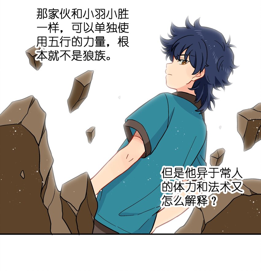 《银狼少年》029 你这是在拆家吗？ 第17页