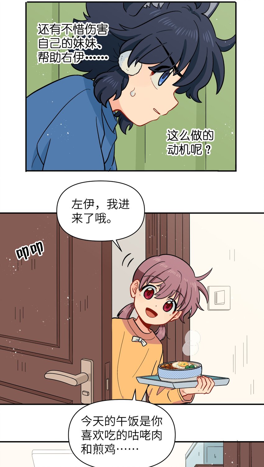 《银狼少年》029 你这是在拆家吗？ 第18页