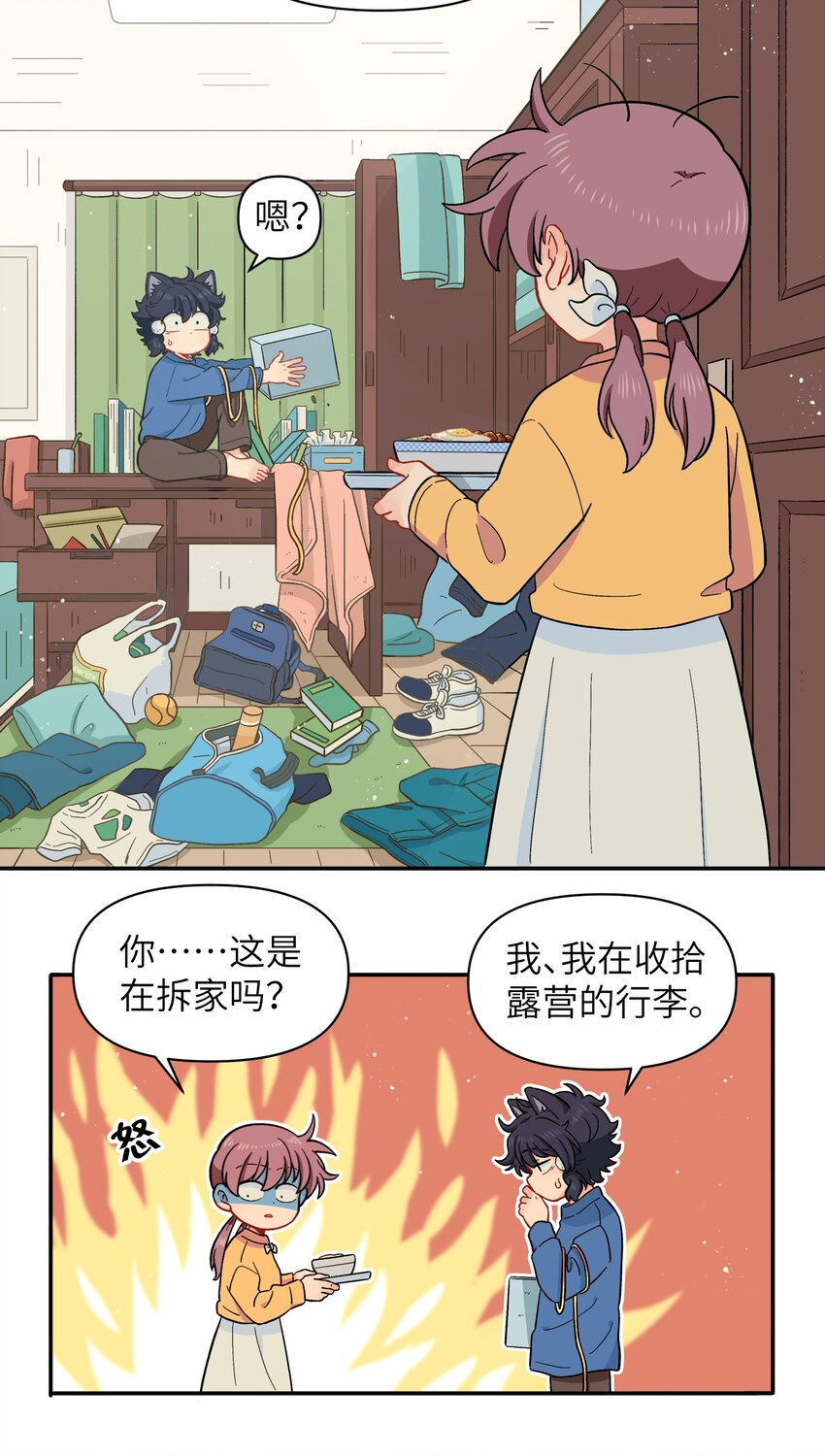 《银狼少年》029 你这是在拆家吗？ 第19页