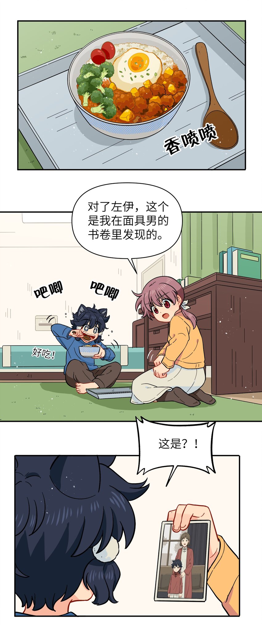 《银狼少年》029 你这是在拆家吗？ 第20页