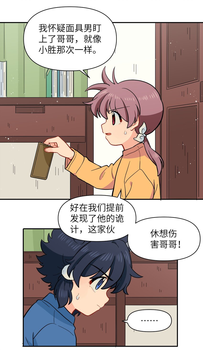 《银狼少年》029 你这是在拆家吗？ 第21页