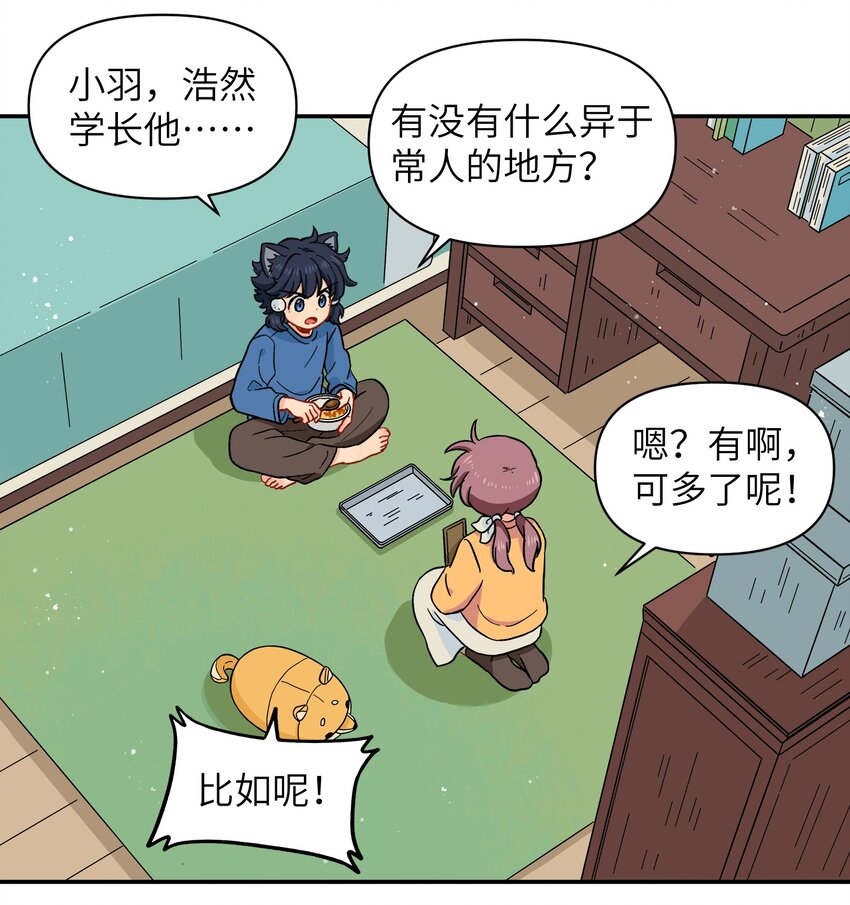 《银狼少年》029 你这是在拆家吗？ 第22页
