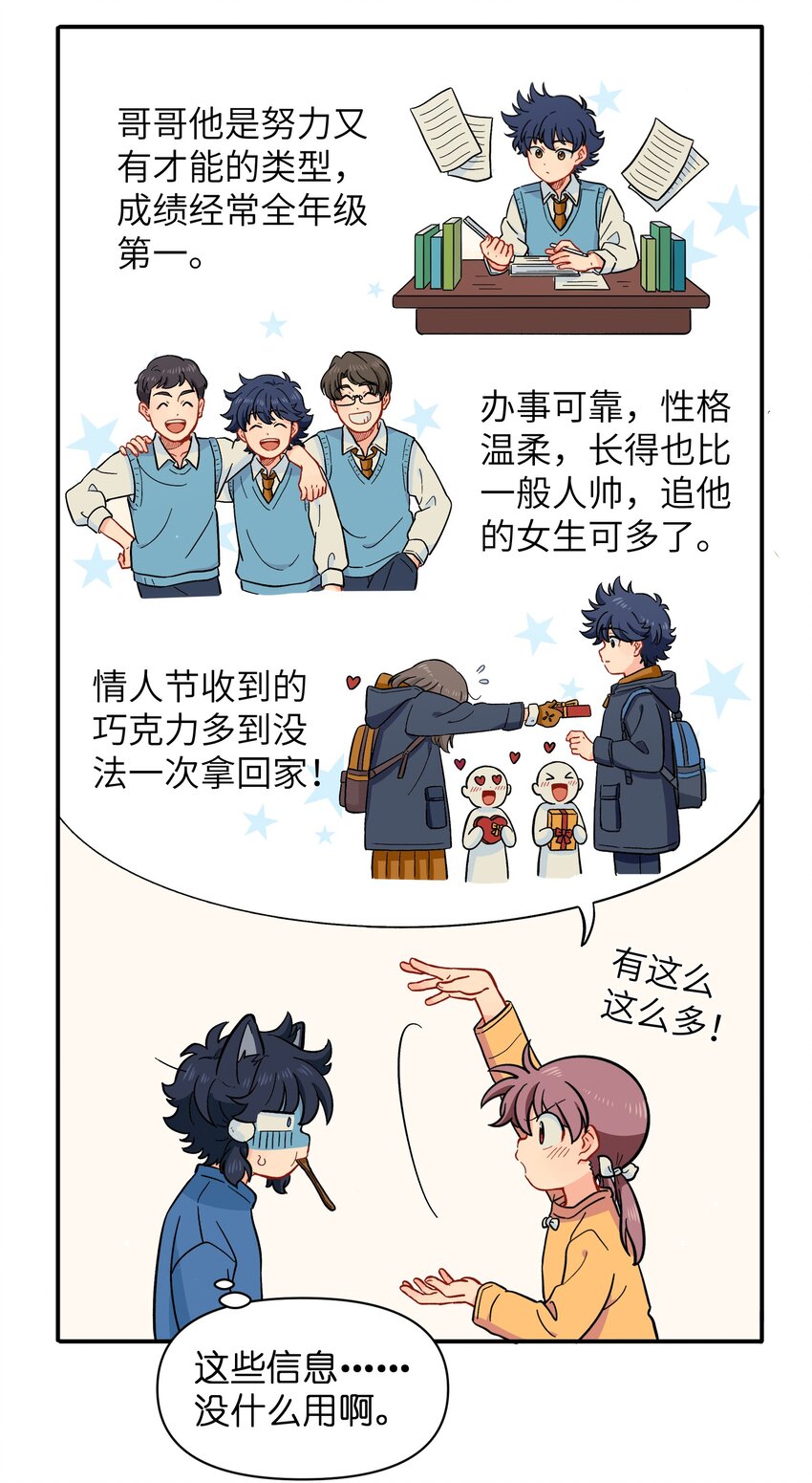《银狼少年》029 你这是在拆家吗？ 第23页