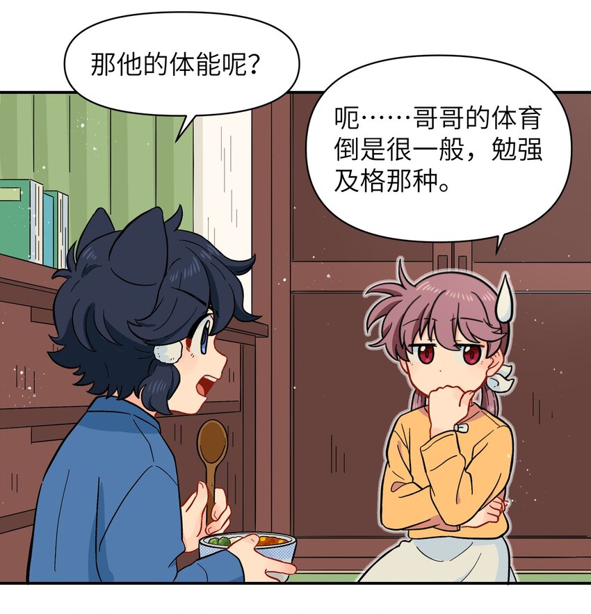 《银狼少年》029 你这是在拆家吗？ 第24页