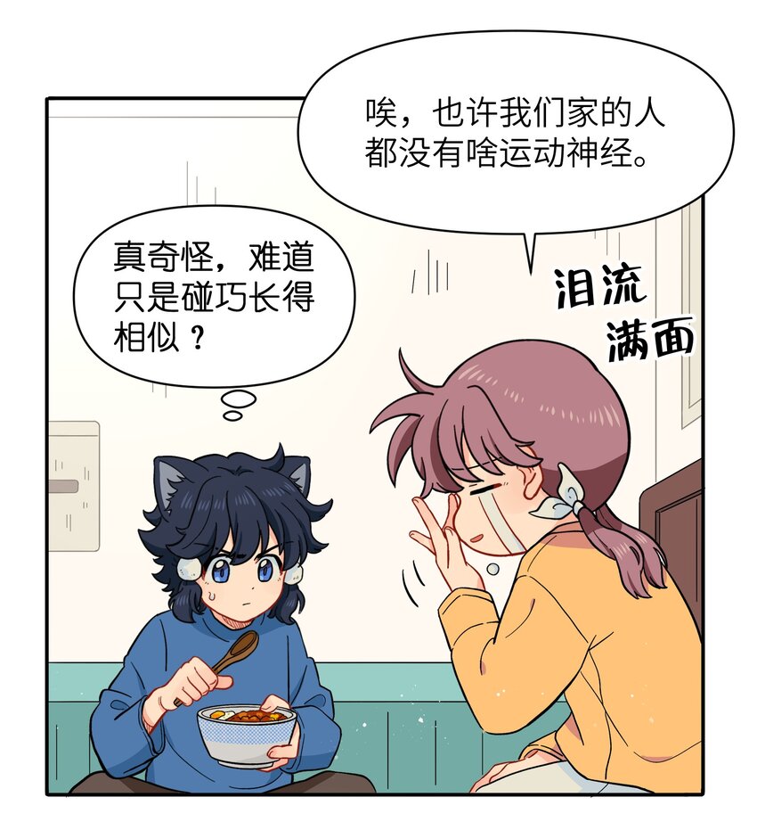 《银狼少年》029 你这是在拆家吗？ 第25页