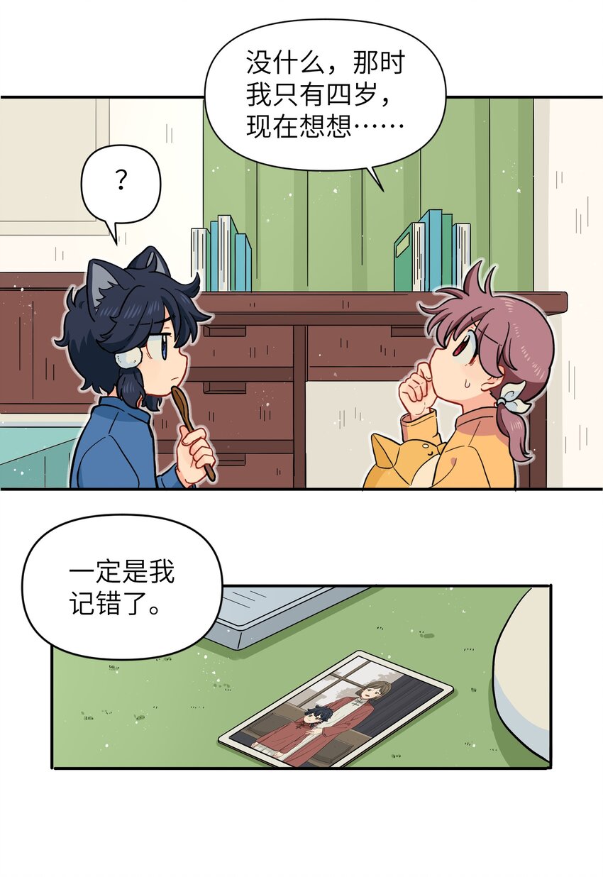 《银狼少年》029 你这是在拆家吗？ 第28页